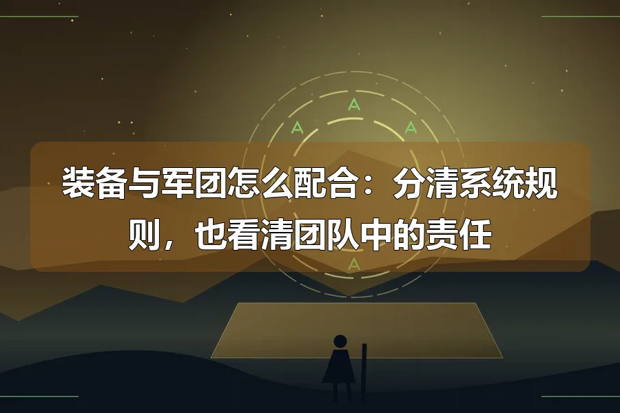 星盘与符文石台,前景旅者剪影,原创魔幻冒险主题插画