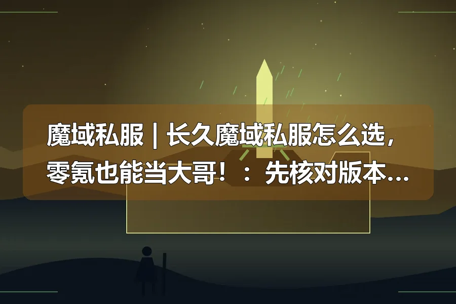 锻造台与发光长剑,前景旅者剪影,原创魔幻冒险主题插画
